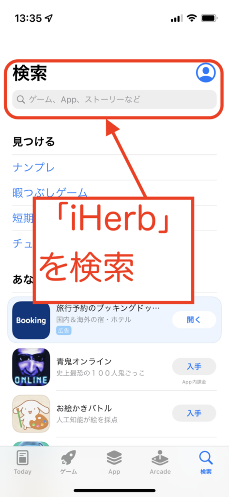 App Store内でiHerbを検索