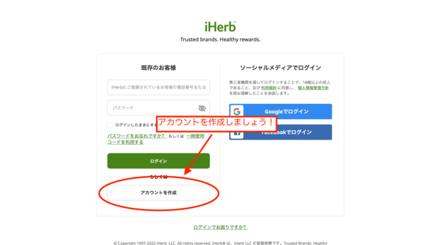 iHerbのアカウントを新規作成する画面
